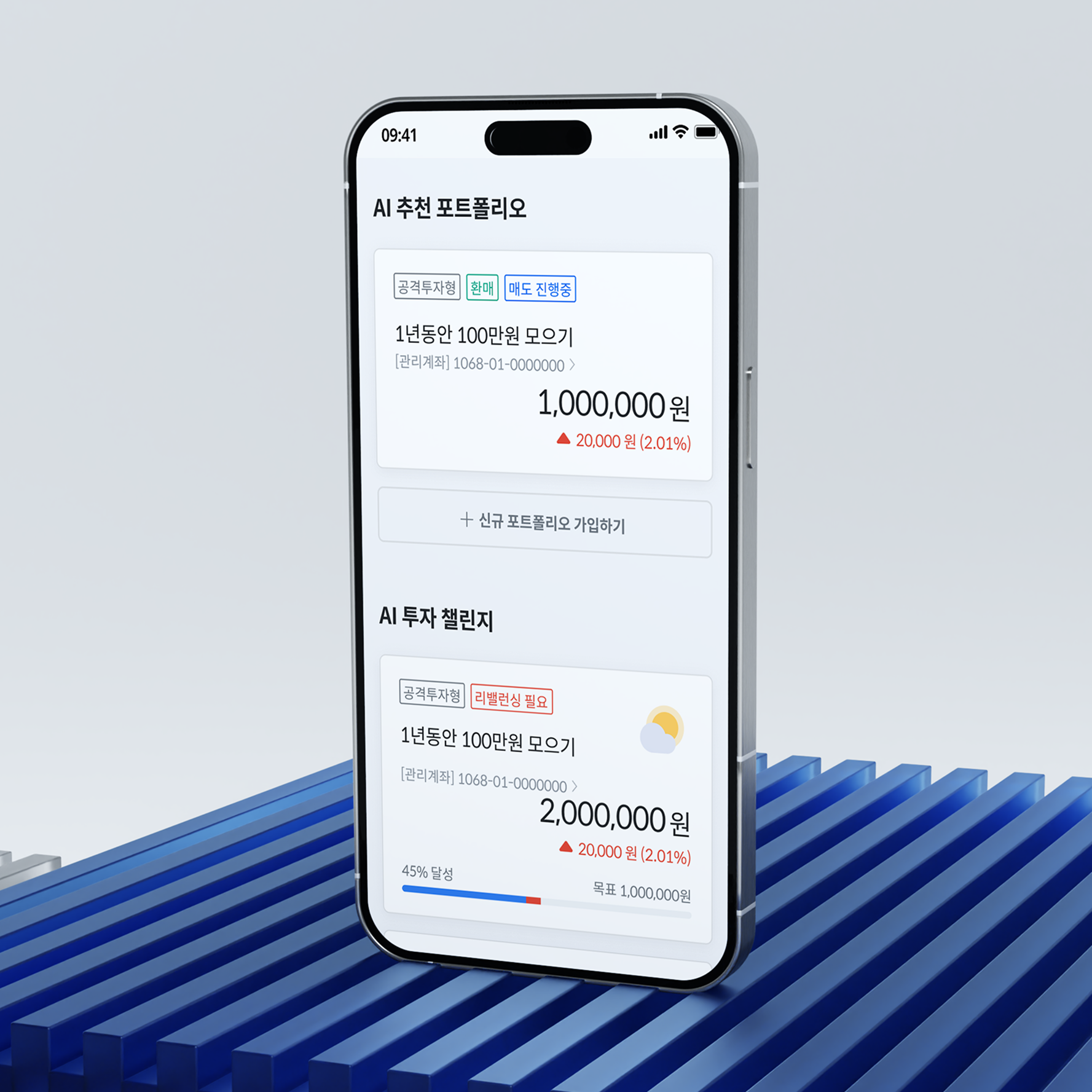맞춤형 AI 자산관리 혁신
데이터로 완성한 개인화 자산관리